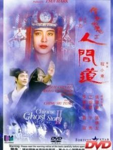 倩女幽魂2普通话版 倩女幽魂2普通话版