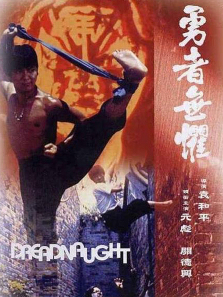 勇者无惧 勇者无惧