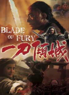 一刀倾城 一刀倾城