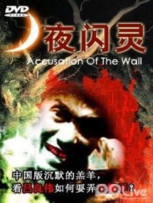 白墙之控诉 白墙之控诉