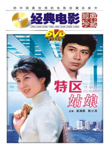 特区姑娘 特区姑娘