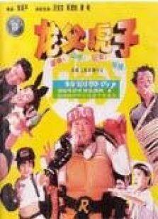 龙父虎子完整版