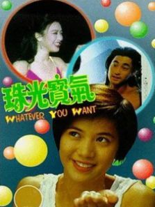 珠光宝气 珠光宝气