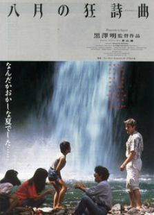 八月狂想曲 八月狂想曲