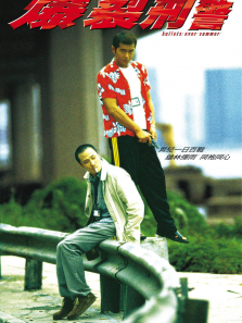 爆裂刑警 爆裂刑警