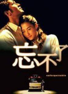 忘不了国语完整版