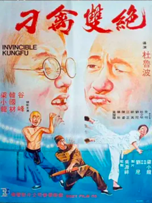 刁禽双绝 刁禽双绝