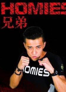 Homies兄弟微电影完整版