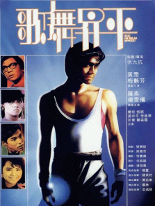 歌舞升平 歌舞升平