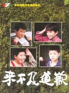 来不及道歉 来不及道歉