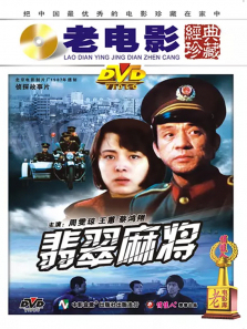 翡翠麻将 翡翠麻将