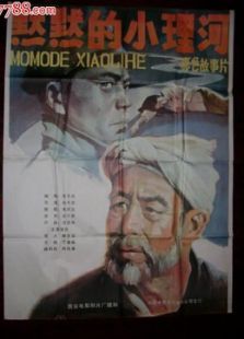 默默的小理河 默默的小理河