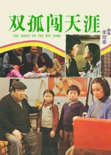 小小羊儿要回家 小小羊儿要回家