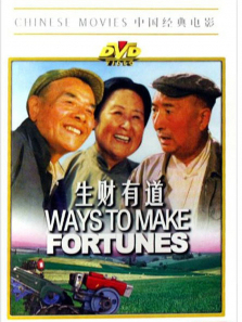 生财有道 生财有道