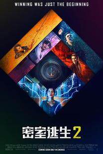 密室逃生2完整版