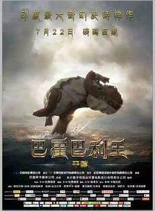 巴霍巴利王开端完整版