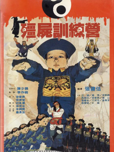 僵尸训练营 僵尸训练营