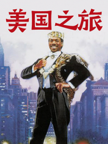 美国之旅普通话 美国之旅普通话