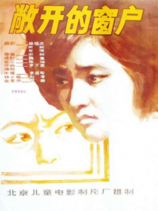 敞开的窗户 敞开的窗户