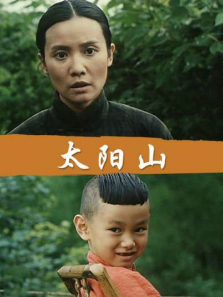 太阳山 太阳山