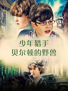 �������ֱ����ٵ�Ұ��