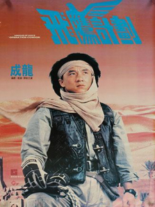 飞鹰计划 飞鹰计划