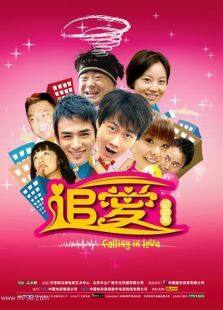 追爱总动员完整版