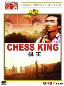 棋王1988 棋王1988