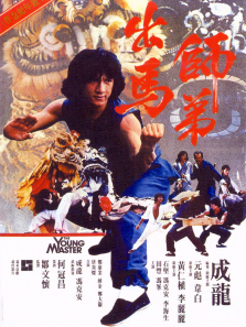 师弟出马 师弟出马