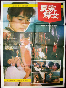 良家妇女 良家妇女