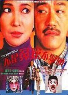不是冤家不聚头粤语版完整版
