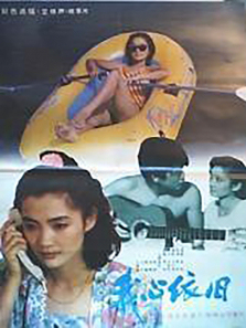 我心依旧 我心依旧