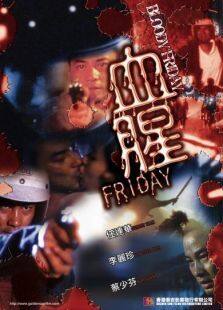 血腥完整版