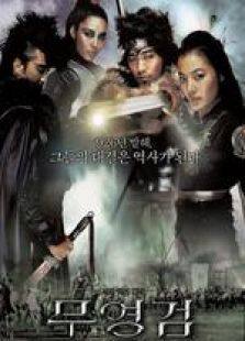 无影剑完整版