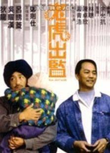 老虎出监完整版