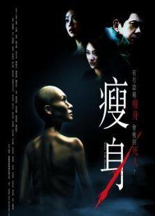 瘦身完整版