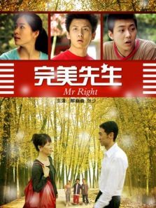 完美先生 完美先生