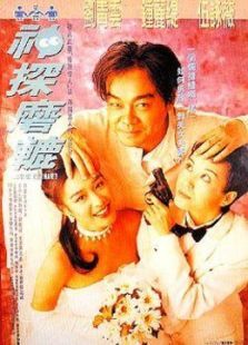 神探磨辘 神探磨辘