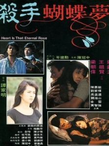 杀手蝴蝶梦粤语版 杀手蝴蝶梦粤语版