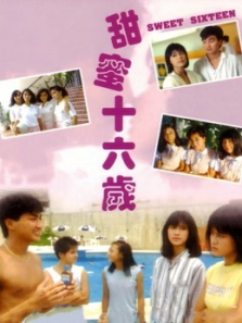 甜蜜16岁 甜蜜16岁