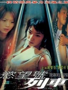 欲望号列车粤语 欲望号列车粤语