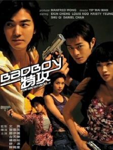 坏小子特攻 坏小子特攻