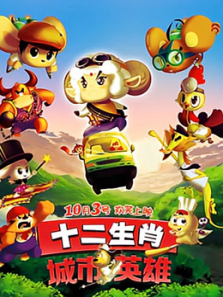 ʮ����Ф֮����Ӣ��