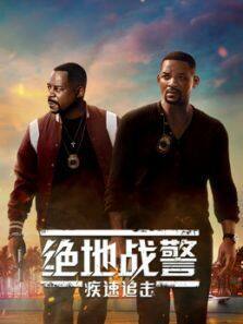 绝地战警疾速追击普通话完整版