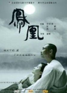 凤凰完整版