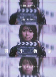 四月物语完整版