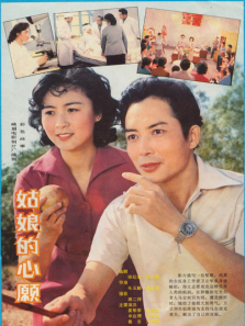 姑娘的心愿 姑娘的心愿