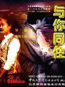 与你同住 与你同住