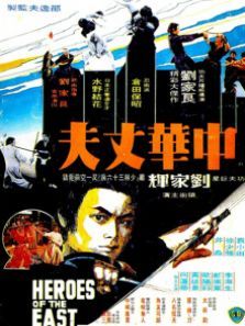 中华丈夫 中华丈夫