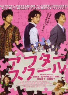 放课后完整版
